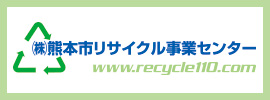 熊本市リサイクル事業センター